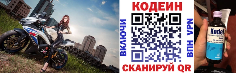 купить наркотики цена  Циолковский  Кодеиновый сироп Lean напиток Lean (лин) 